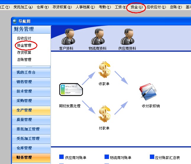 巨靈鳥ERP菜單自定義