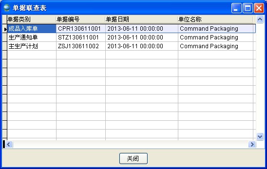 關(guān)聯(lián)單據(jù)查詢 關(guān)聯(lián)單據(jù)查詢