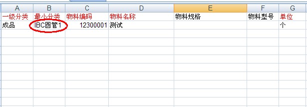 物料編碼表導(dǎo)入失敗 物料編碼表導(dǎo)入失敗
