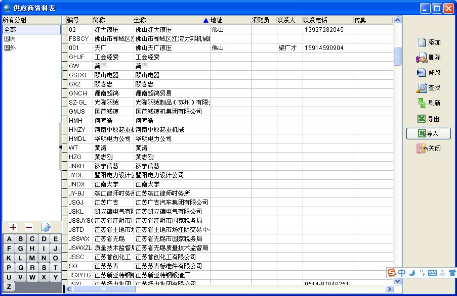供應(yīng)商資料表