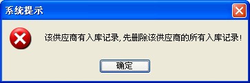 刪除供應(yīng)商資料