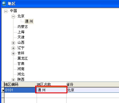 地區(qū)編號不能重復