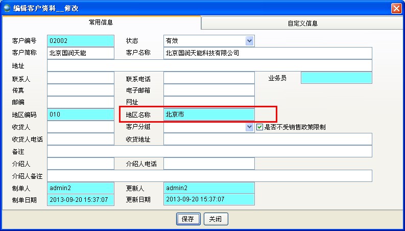 地區(qū)信息更改后