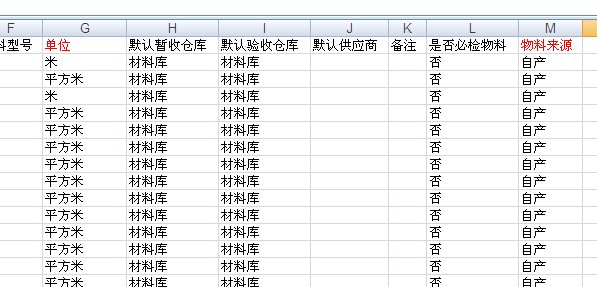 物料編碼表導(dǎo)入格式 物料編碼表導(dǎo)入格式