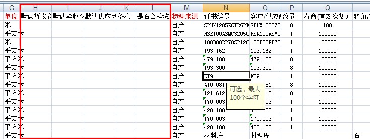 物料編碼表顯示列 物料編碼表顯示列