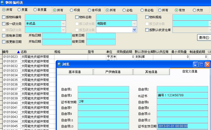 物料編碼表 物料編碼表