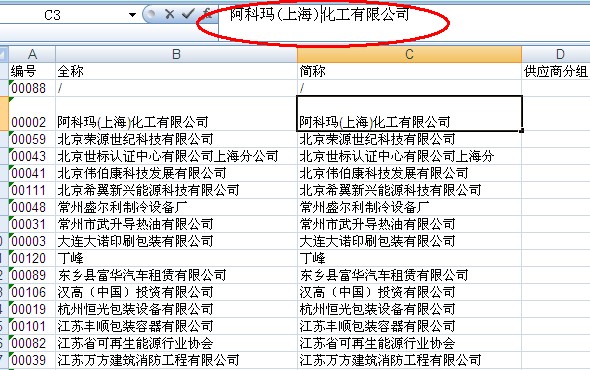excel表插入字段