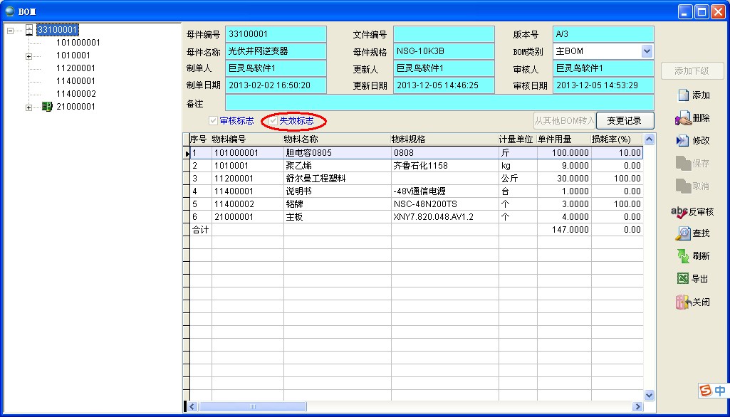 BOM的失效標(biāo)志
