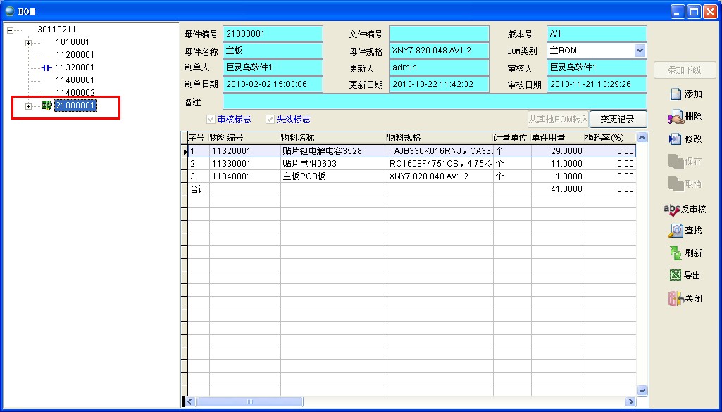 半成品BOM的失效