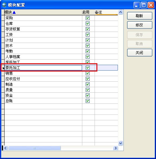 修改前的模塊配置