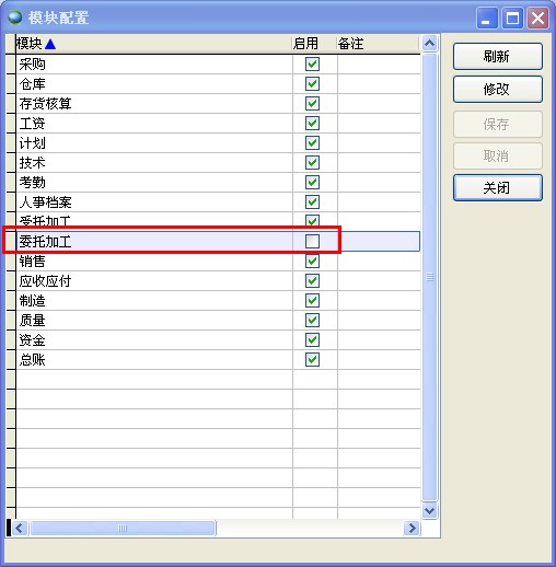 修改后的模塊配置