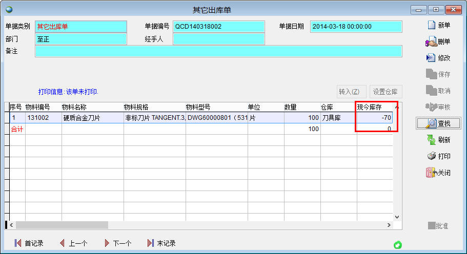 負(fù)庫存出庫 負(fù)庫存出庫
