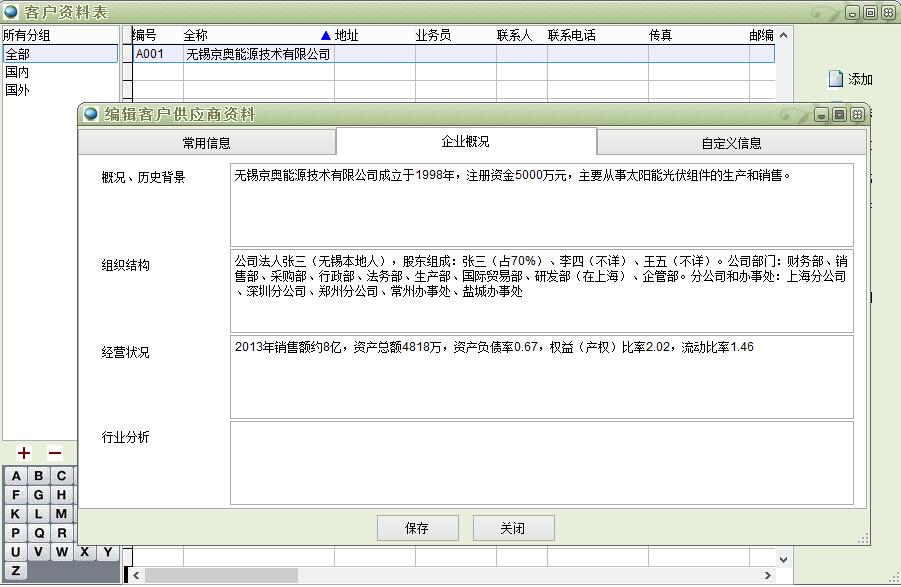 進(jìn)銷存軟件客戶資料表 進(jìn)銷存軟件客戶資料表