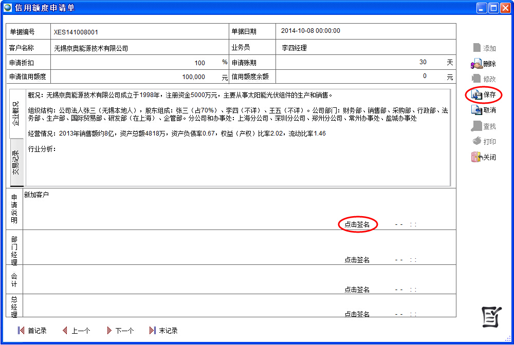 信用額度申請(qǐng)單 信用額度申請(qǐng)單
