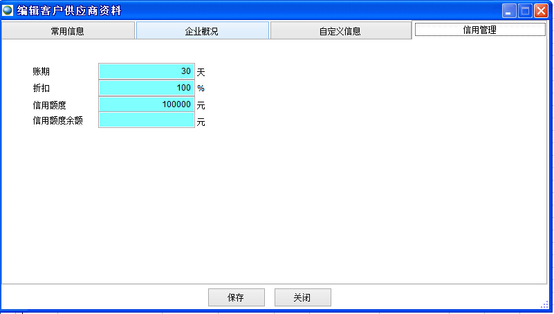 編輯客戶供應(yīng)商資料 編輯客戶供應(yīng)商資料
