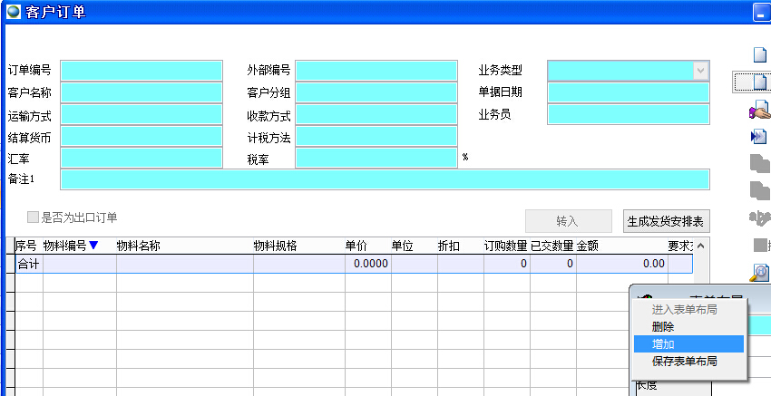 增加表單布局 增加表單布局