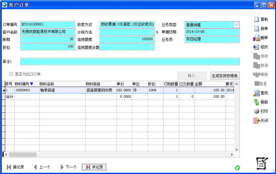 客戶訂單可查看信用額度 客戶訂單可查看信用額度