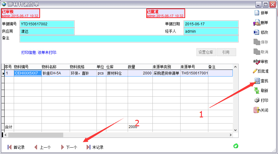 原材料退貨單 原材料退貨單