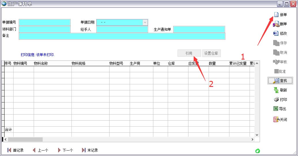 生產(chǎn)領(lǐng)料單 生產(chǎn)領(lǐng)料單