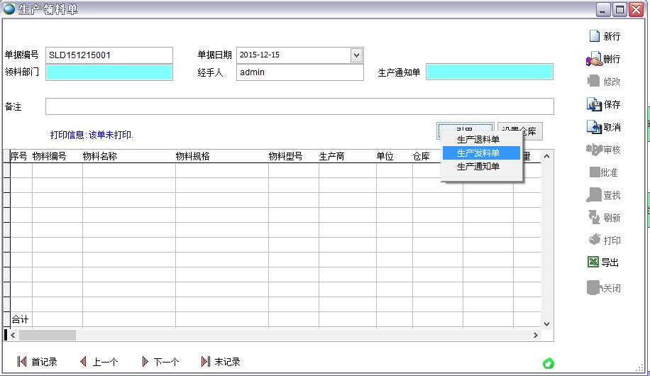 生產(chǎn)領(lǐng)料單 生產(chǎn)領(lǐng)料單