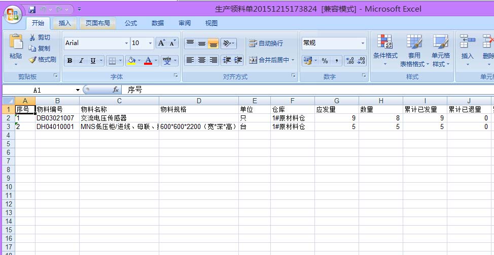 生產(chǎn)領(lǐng)料單 生產(chǎn)領(lǐng)料單