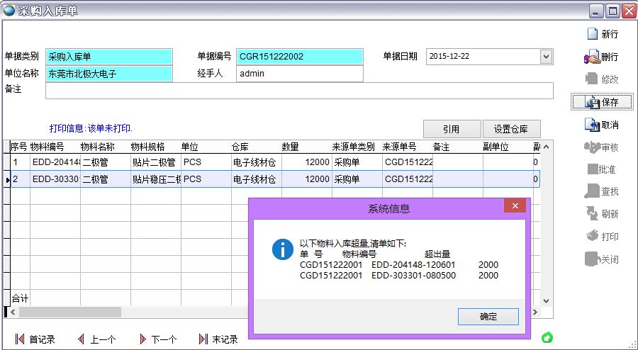 采購入庫單 采購入庫單