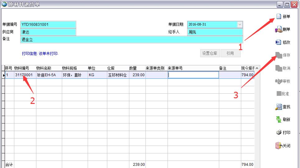 原材料退貨單 原材料退貨單
