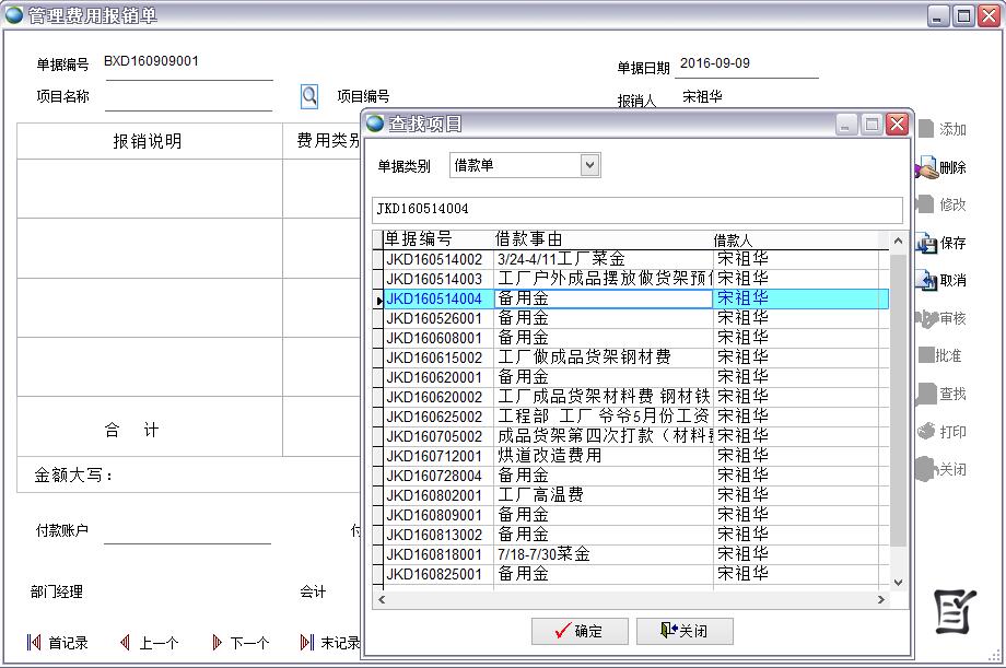 費(fèi)用報銷單
