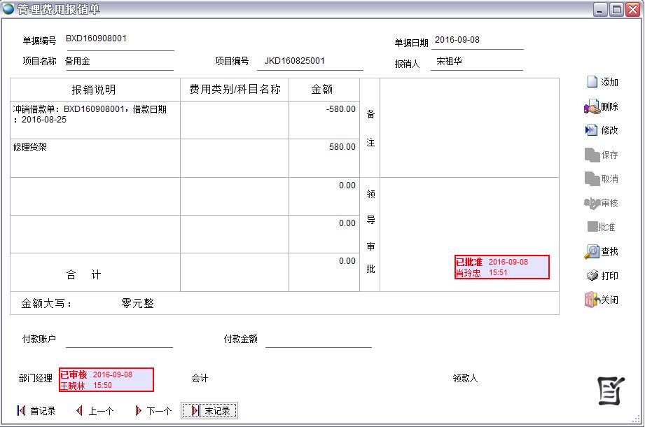 費(fèi)用報銷單