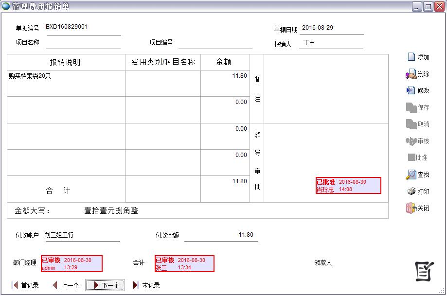 費(fèi)用報銷單