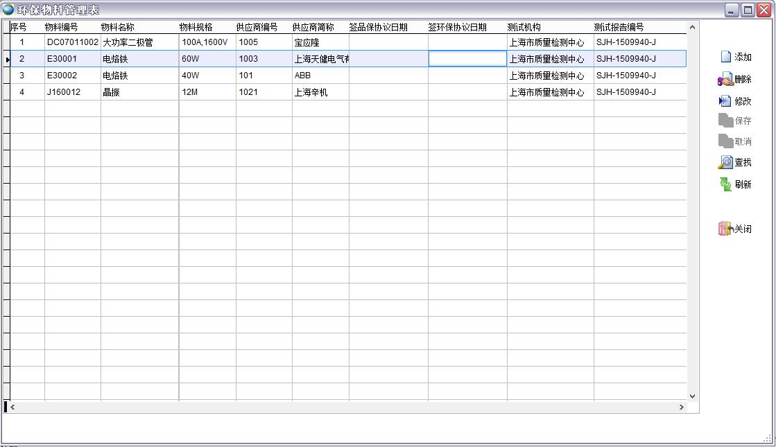 環(huán)保物料管理表