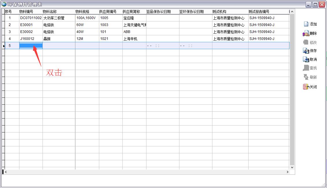環(huán)保物料管理表