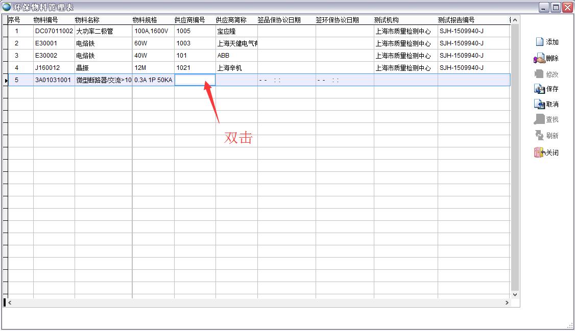 環(huán)保物料管理表