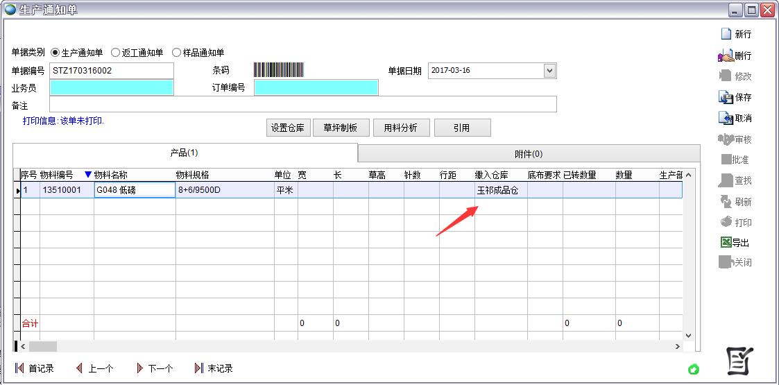 生產(chǎn)通知單 生產(chǎn)通知單