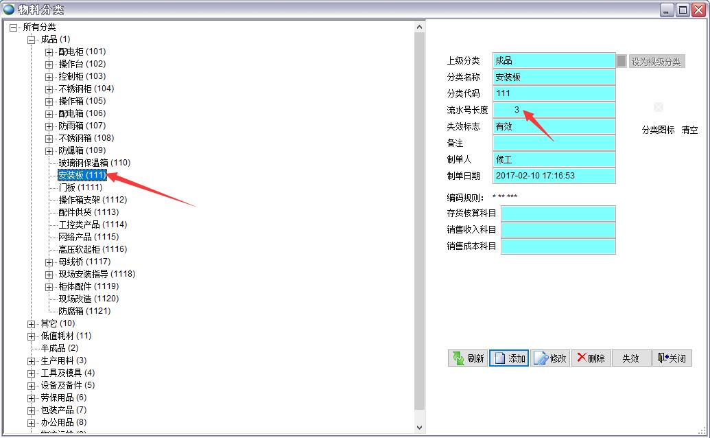 物料分類 物料分類