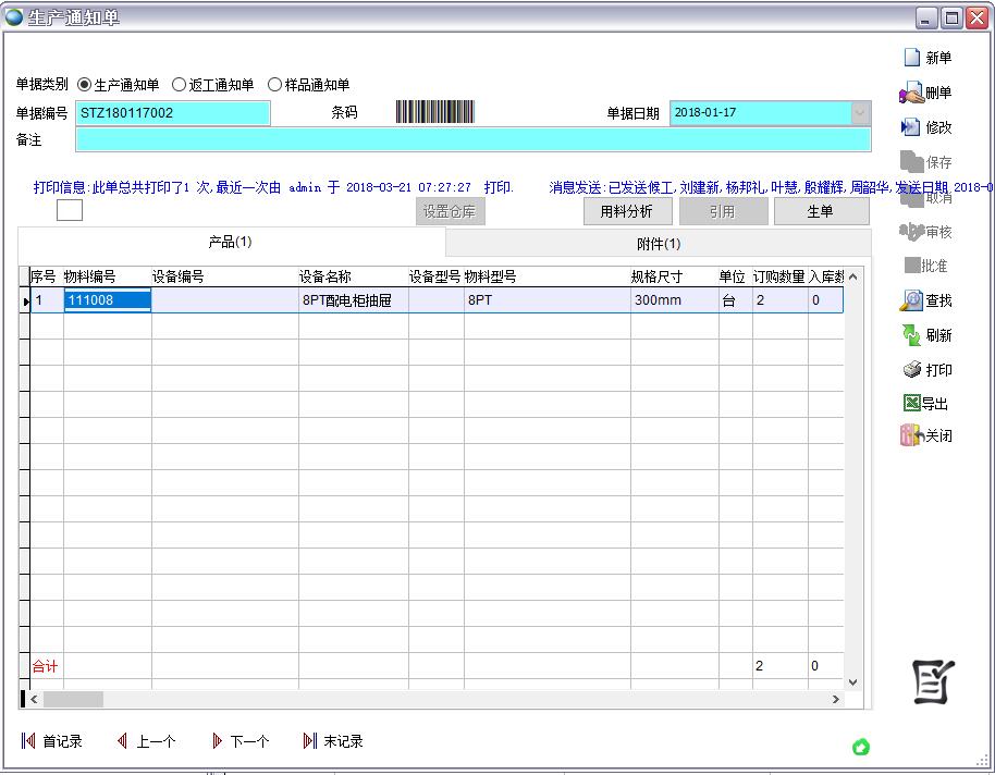 生產(chǎn)通知單 生產(chǎn)通知單