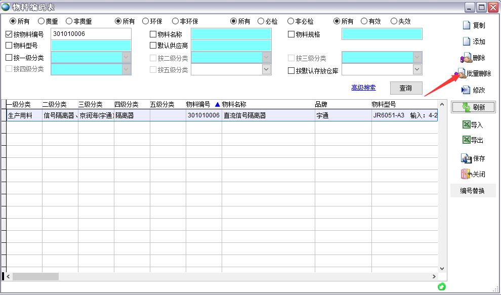 物料編碼表 物料編碼表