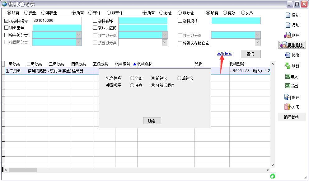 物料編碼表 物料編碼表