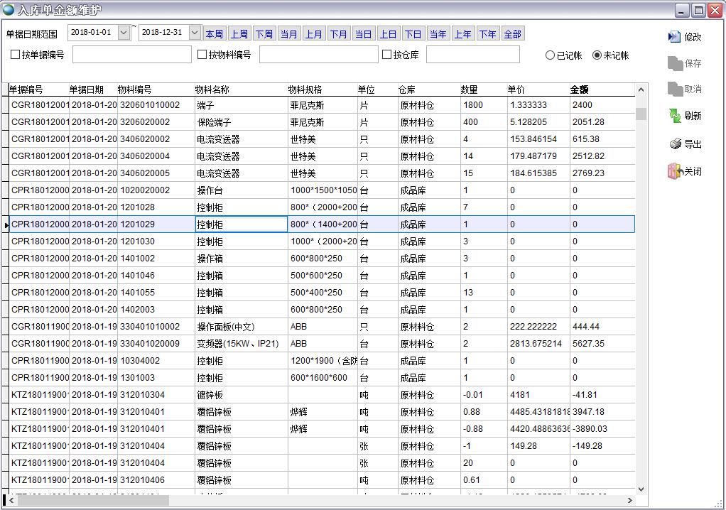 入庫(kù)單金額維護(hù)