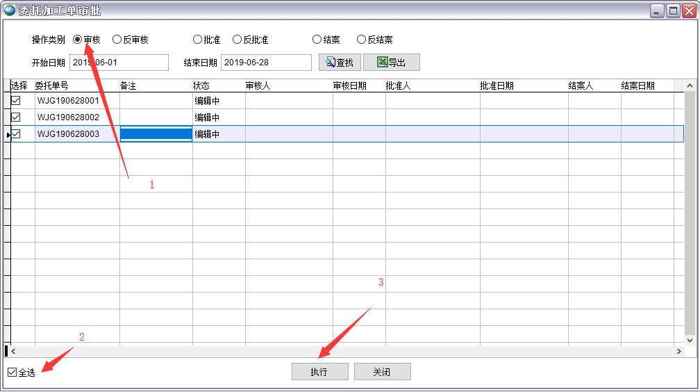 委托加工單審批