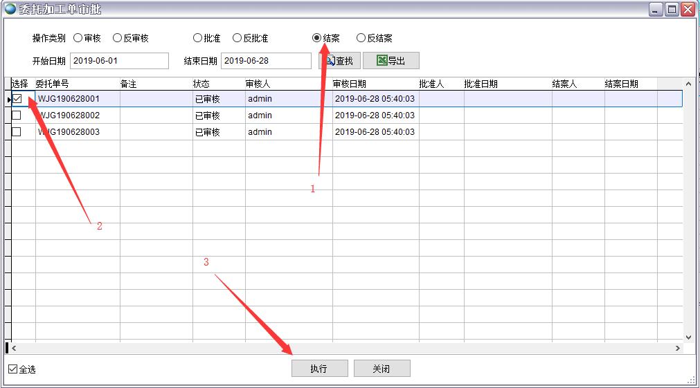 委托加工單審批