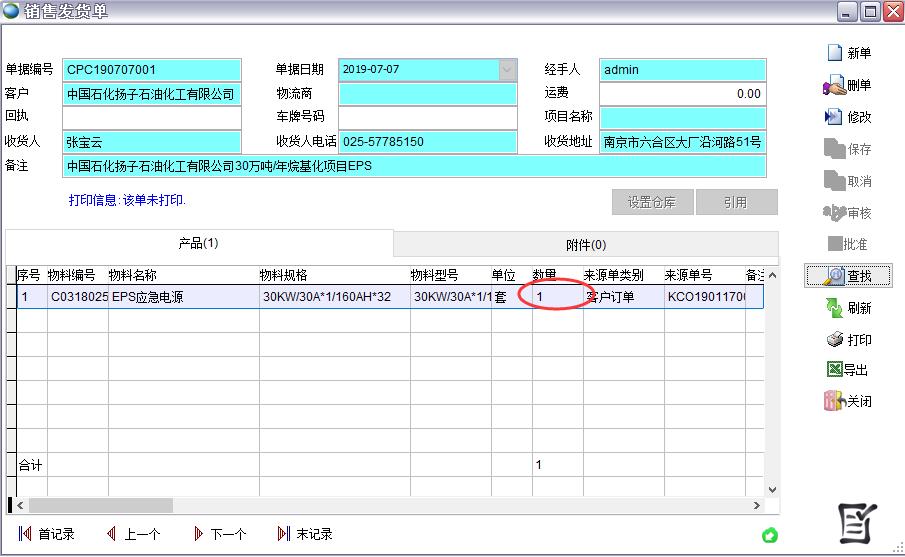 銷售發(fā)貨單