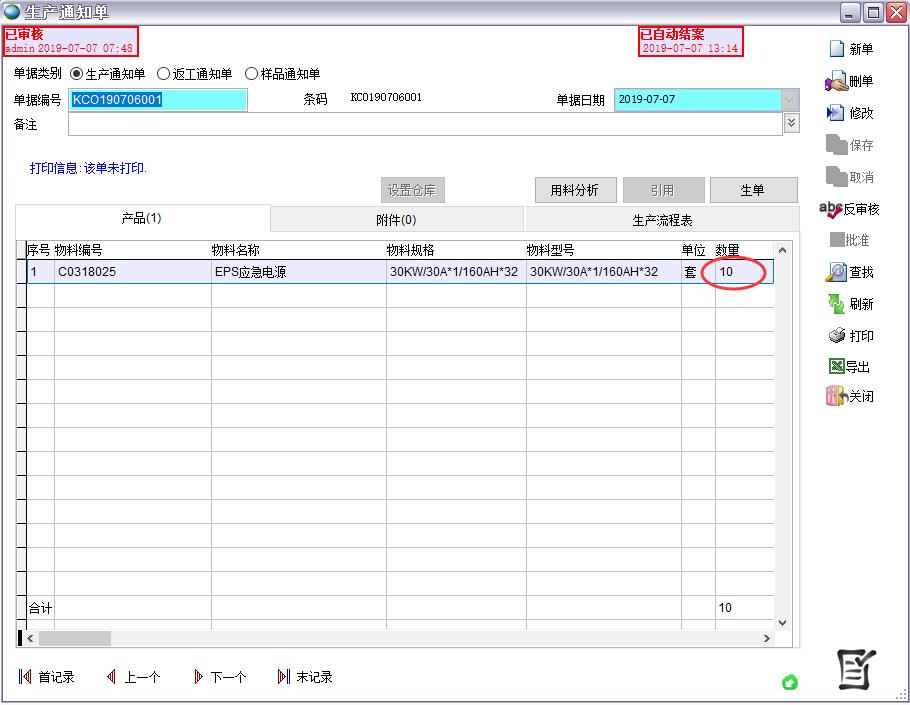 生產(chǎn)通知單