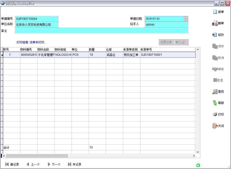 受托加工入庫單