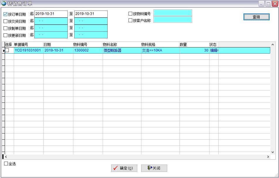 轉(zhuǎn)銷售訂單