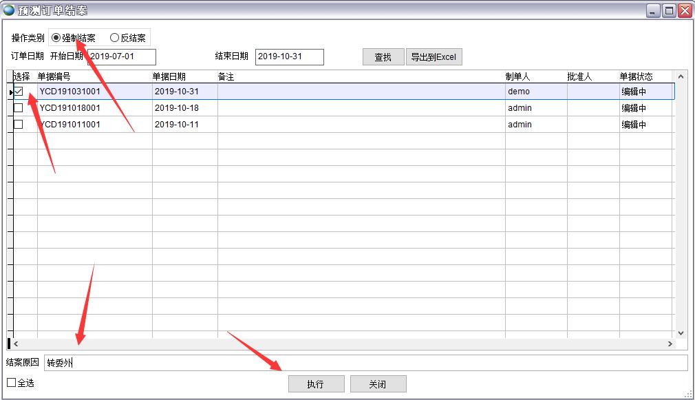 預(yù)測訂單結(jié)案