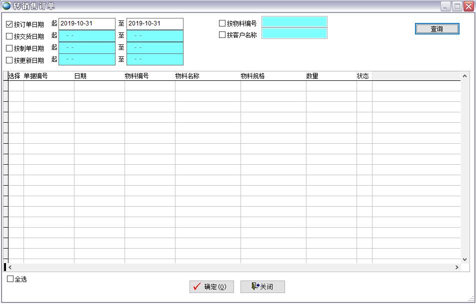 轉(zhuǎn)銷售訂單