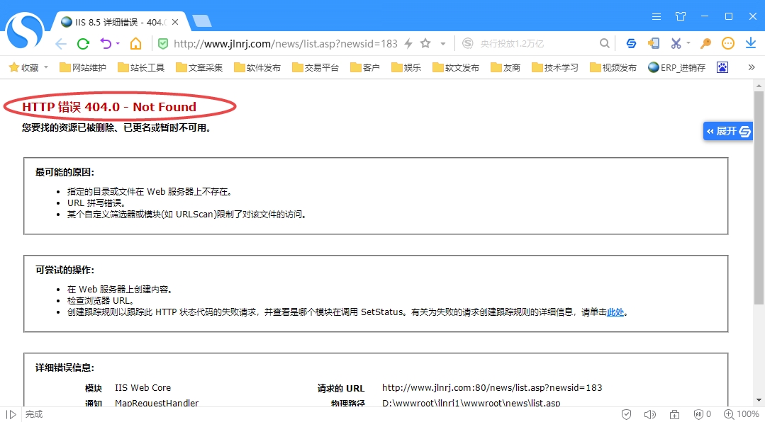 網(wǎng)頁顯示404錯誤 網(wǎng)頁顯示404錯誤
