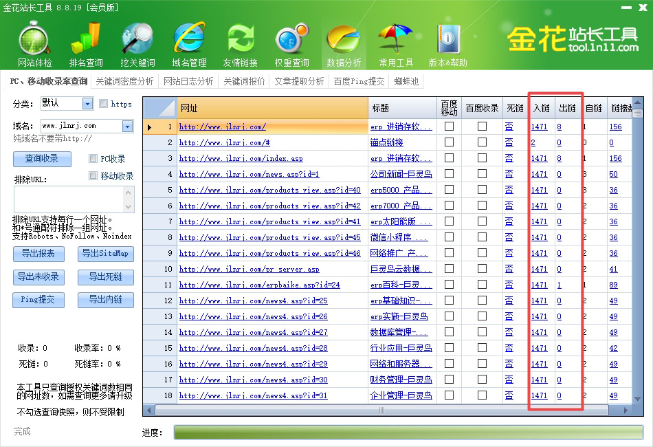 金花站長(zhǎng)工具 金花站長(zhǎng)工具