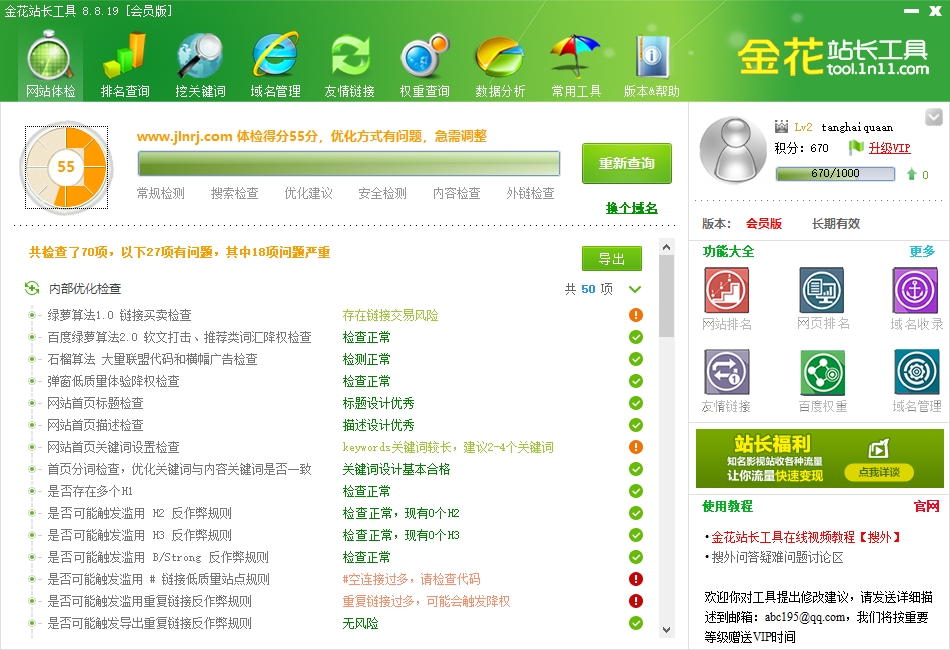 金花站長工具 金花站長工具